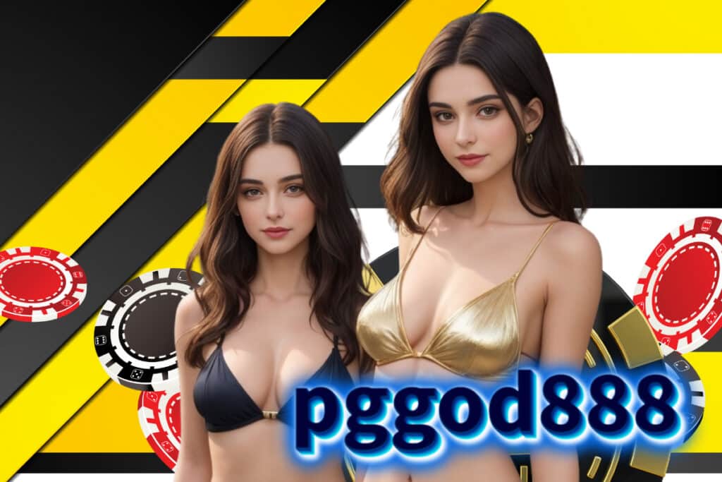pggod888 เครดิตฟรี
